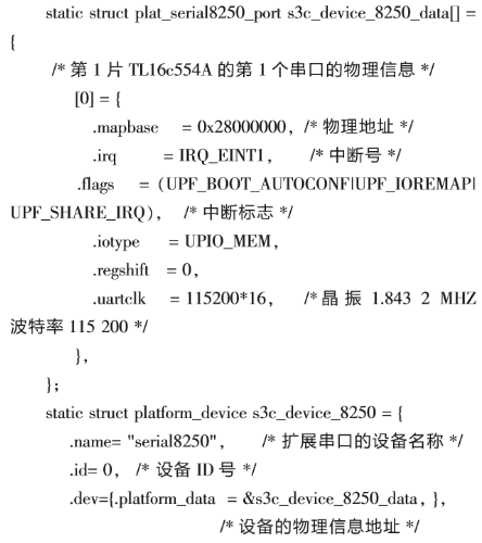 采用S3C24449芯片在TQ2440开发板实现串口扩展,采用S3C24449芯片在TQ2440开发板实现串口扩展,第7张