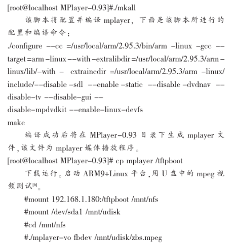 基于Linux系统和S3C2410X处理器实现多媒体播放系统的设计,基于Linux系统和S3C2410X处理器实现多媒体播放系统的设计,第11张