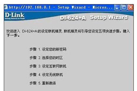 d-link无线路由器的设置方法,第7张