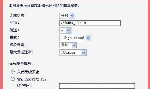 mercury无线路由器的设置步骤,第8张