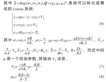 基于混沌同步系统实现永磁同步电机的状态观测器的设计,第3张