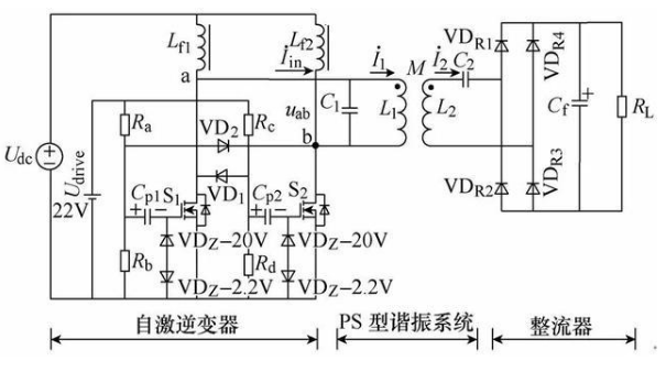 基于自激逆变器的无线电能传输系统,基于自激逆变器的无线电能传输系统,第2张