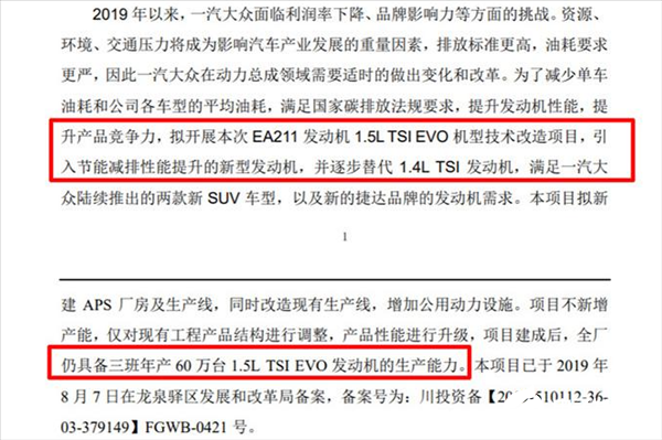 一汽-大众成都工厂开启针对全新1.5TSI EVO发动机的技术改造工作 未来将逐步替代1.4TSI发动机,一汽-大众成都工厂开启针对全新1.5TSI EVO发动机的技术改造工作 未来将逐步替代1.4TSI发动机,第2张