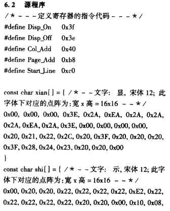 Rabbit2000 8位微处理器与M12864-7A7的接口电路设计,第6张