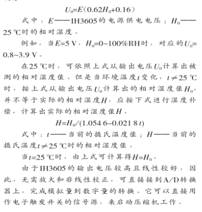 采用IH3605湿度传感器实现汽车空调一体化系统的设计,第4张