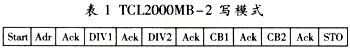 基于接收解调模块TCL2002MB－2和单片机实现智能校园广播系统的设计,第6张