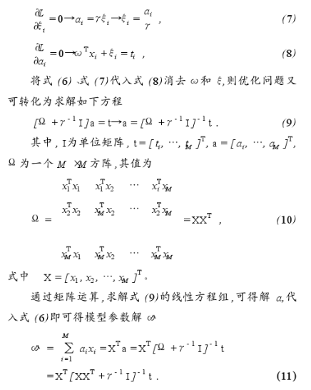 利用LS-SVM回归算法辨识模型参数实现传感器非线性校正的研究,第8张