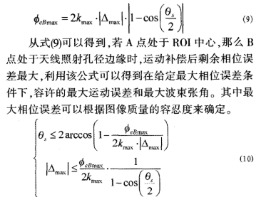 低频超宽带合成孔径雷达运动的非空变相位误差和空变相位误差的补偿,第7张