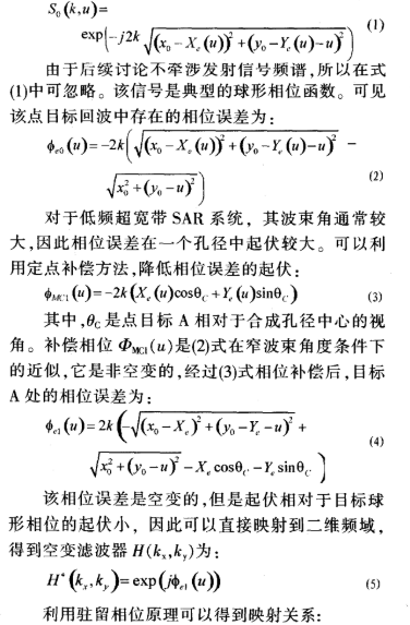 低频超宽带合成孔径雷达运动的非空变相位误差和空变相位误差的补偿,第4张