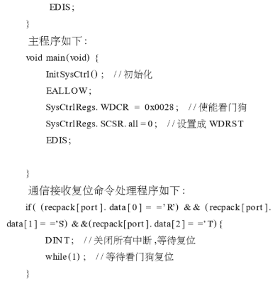 基于高性能DSP处理器TMS320F2812实现看门狗电路的设计,第8张