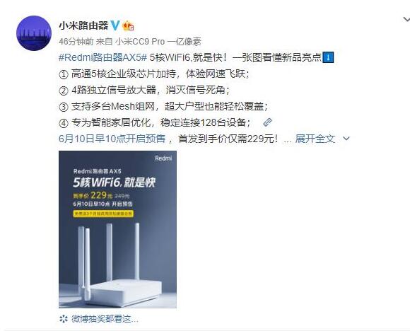 红米发布首款WiFi6路由器_价格有惊喜,第2张