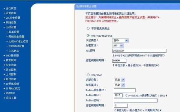 无线路由器的设置要点,第7张