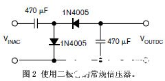 基于晶体管的倍压器可提高使用精度,第3张