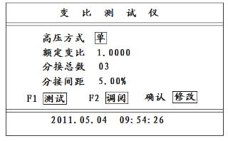 变压器变比测试仪使用方法_变压器变比测试仪能测试什么,变压器变比测试仪使用方法_变压器变比测试仪能测试什么,第3张