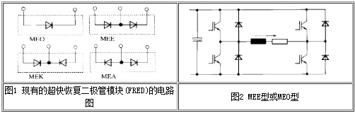 超快恢复二极管模块的制作和应用分析,超快恢复二极管模块的制作和应用分析,第2张