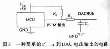 基于低通滤波器的PWM输出电压实现DAC电路的设计,第8张