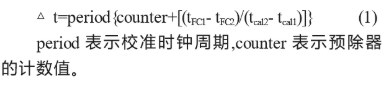 基于TDC-GP1型电路实现声速测量仪的设计,第5张