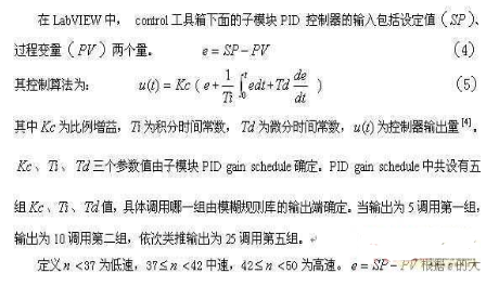 基于labview平台和PID模拟控制器实现双电机同步控制系统的设计,第5张