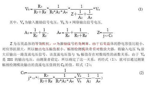 基于π网络零相位法实现频率测量与电容测量系统的设计,第5张