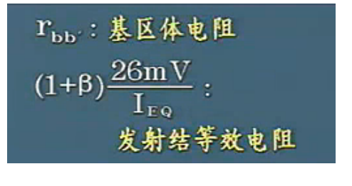 放大电路分析：三极管的微变等效电路,放大电路分析：三极管的微变等效电路,第4张