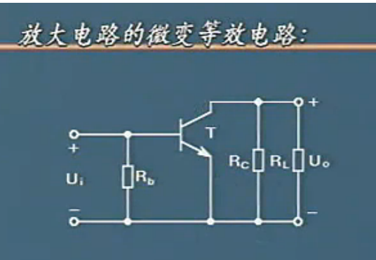 放大电路分析：三极管的微变等效电路,放大电路分析：三极管的微变等效电路,第8张