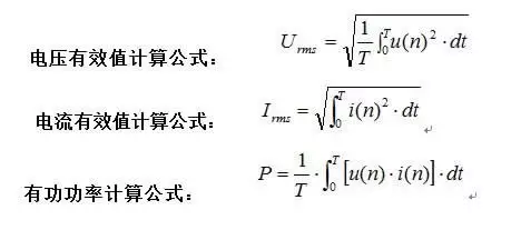 基于功率分析仪的有功功率测量原理和方法研究,第3张