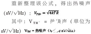 运放的内部噪声源及优化解决方案,第5张