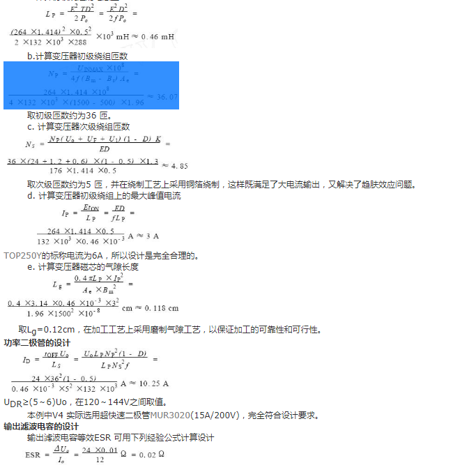 TOP250Y开关电源的工作原理及关键电路参数设计,第5张