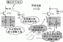 负反馈放大器电路分析 判断电流负反馈电路方法,第7张