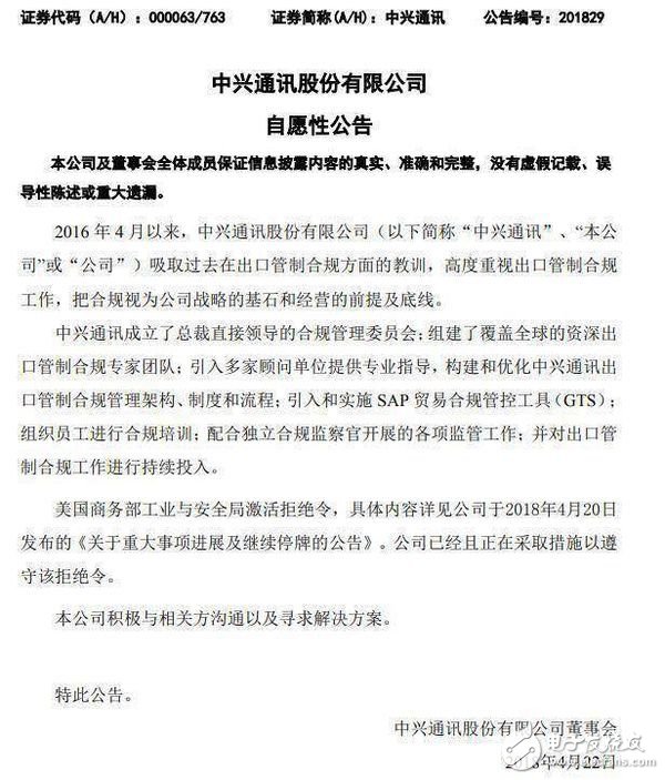 中兴回应老美：已采取措施遵守拒绝令 寻求解决方案,中兴回应老美：已采取措施遵守拒绝令 寻求解决方案,第2张