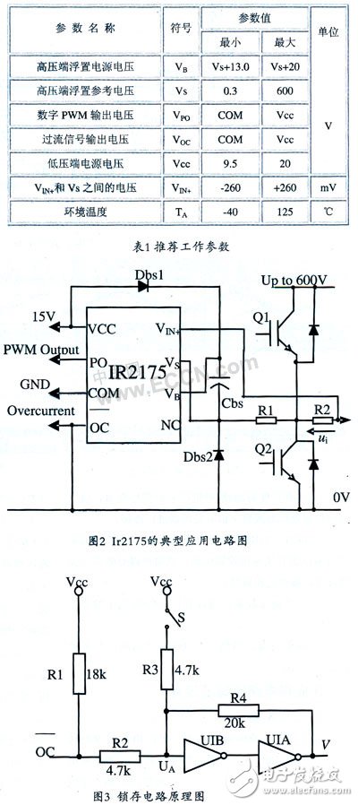 采用IR2175来实现主电路中电流检测和过流保护功能的设计,采用IR2175来实现主电路中电流检测和过流保护功能的设计,第4张