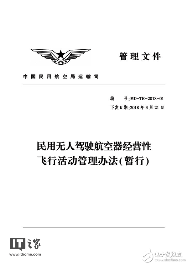 无人机经营性飞行活动管理办法颁布：范围边界清晰，准入条件降低,无人机经营性飞行活动管理办法颁布：范围边界清晰，准入条件降低,第2张