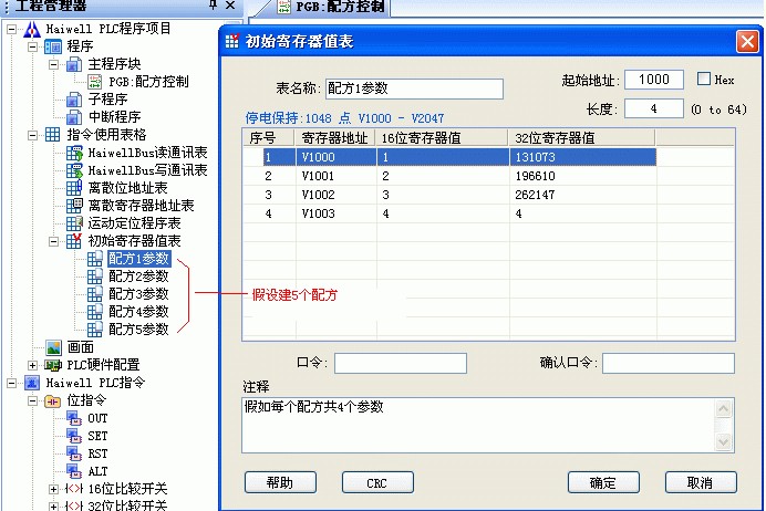 海为PLC,用两大经典方法实现配方功能,海为PLC,用两大经典方法实现配方功能,第2张