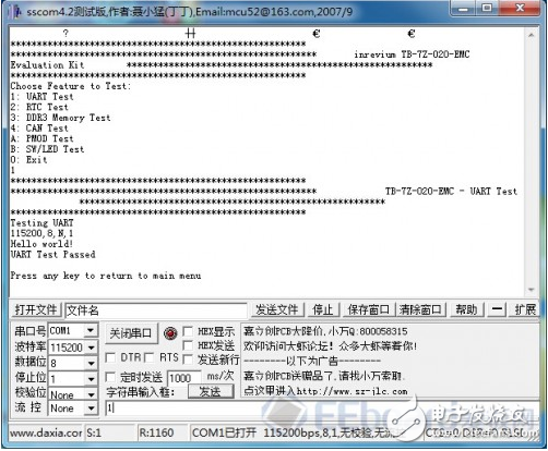 TB-7Z-020-EMC开发板UART以及RTC测试,TB-7Z-020-EMC开发板UART以及RTC测试,第5张