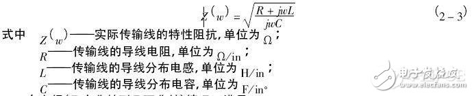 印制电路板特性阻抗的计算和控制方法,印制电路板特性阻抗的计算和控制方法,第4张