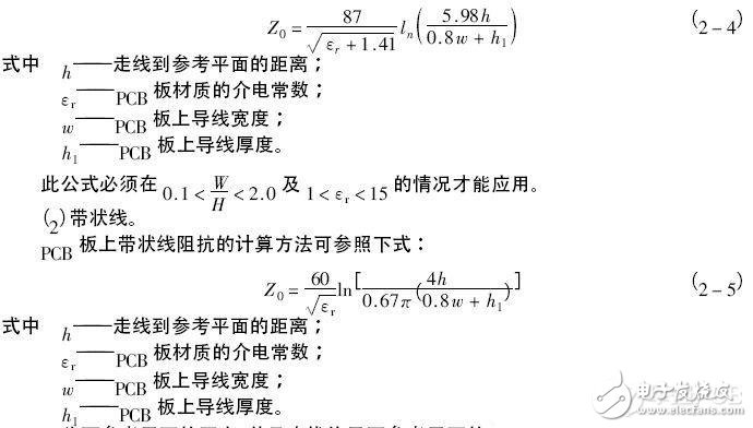 印制电路板特性阻抗的计算和控制方法,印制电路板特性阻抗的计算和控制方法,第5张