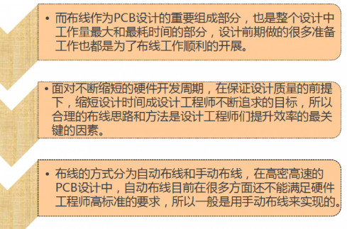 PCB布线的基本要求知识及设计原则,PCB布线的基本要求知识及设计原则,第2张