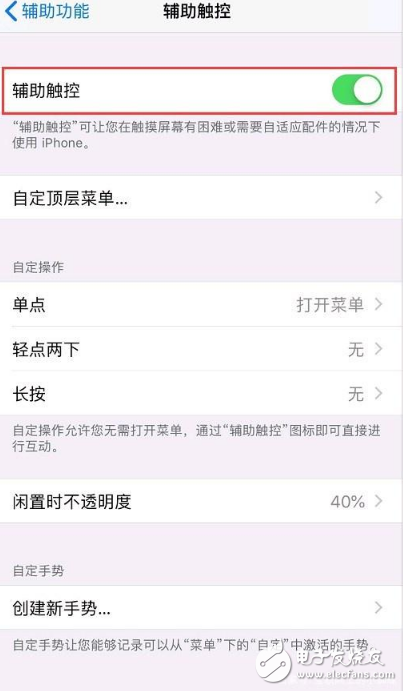 iPhone辅助触控是如何快速调出来的,iPhone辅助触控是如何快速调出来的,第2张