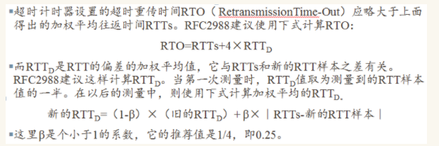 TCP可靠传输的实现和TCP的流量控制,第11张