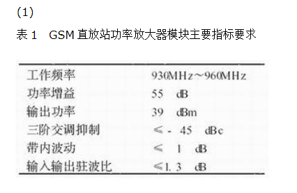 射频功率放大器模块的设计与实现 ,射频功率放大器模块的设计与实现 ,第4张