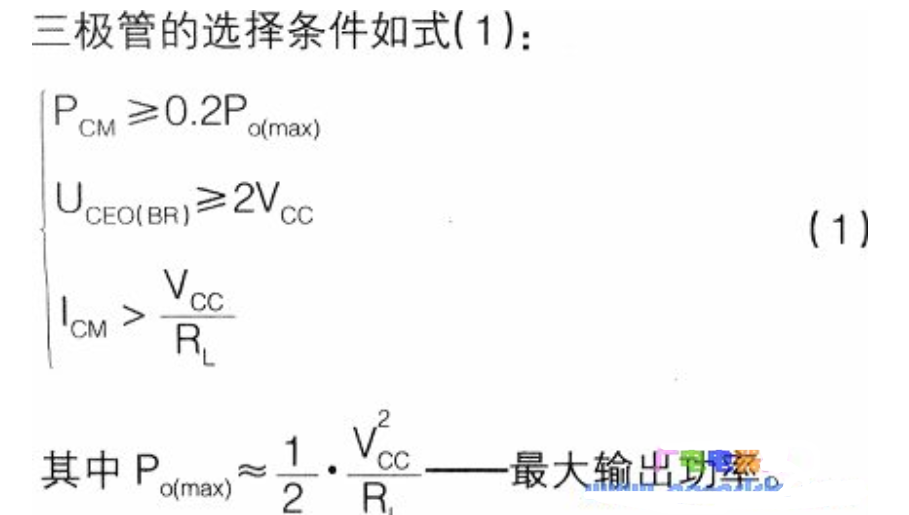 功放时偏置电阻参数的确定,功放时偏置电阻参数的确定,第3张