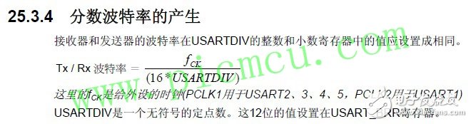 STM32单片机串口波特率的计算方法解析,STM32单片机串口波特率的计算方法解析,第3张