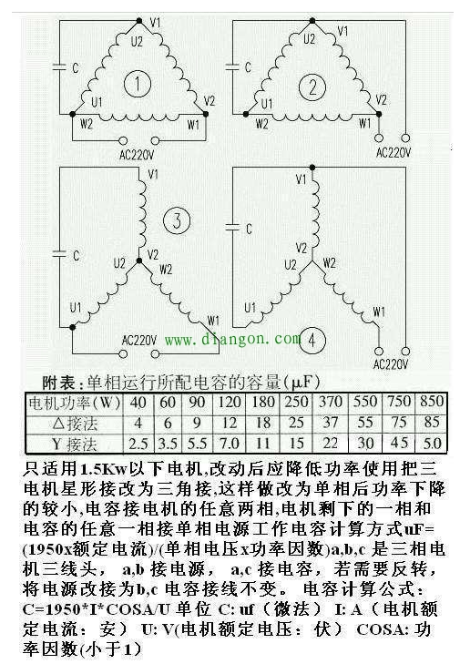 三相电机改为单相运行3种接线方法,第3张