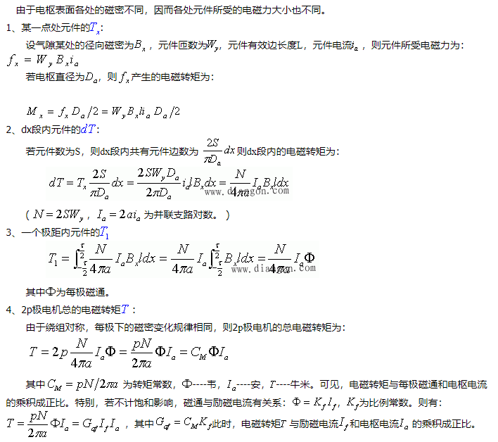 电磁转矩的计算,电磁转矩的计算,第3张