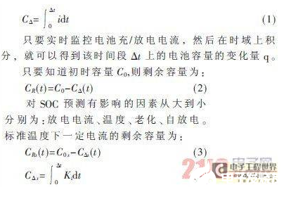 一种以FPGA为核心的分布式动力电池管理系统研究流程概述,一种以FPGA为核心的分布式动力电池管理系统研究流程概述     ,第5张