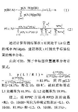 有什么方法去清洗基于粒子滤波的RFID数据,有什么方法去清洗基于粒子滤波的RFID数据,第2张