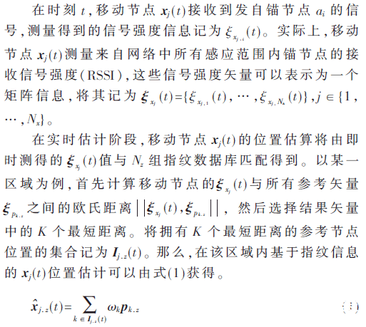 一种基于射频识别和无线传感网技术的分布式节点定位算法介绍,一种基于射频识别和无线传感网技术的分布式节点定位算法介绍 ,第4张