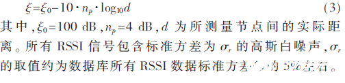 一种基于射频识别和无线传感网技术的分布式节点定位算法介绍,一种基于射频识别和无线传感网技术的分布式节点定位算法介绍 ,第9张