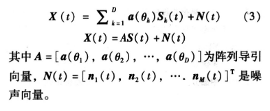 采用MUSIC和LMS算法实现智能天线系统的设计流程概述,采用MUSIC和LMS算法实现智能天线系统的设计流程概述     ,第4张