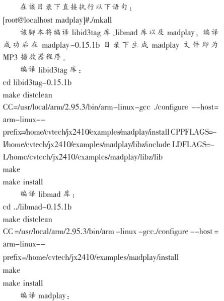 基于Linux系统和S3C2410X处理器实现多媒体播放系统的设计,基于Linux系统和S3C2410X处理器实现多媒体播放系统的设计,第7张